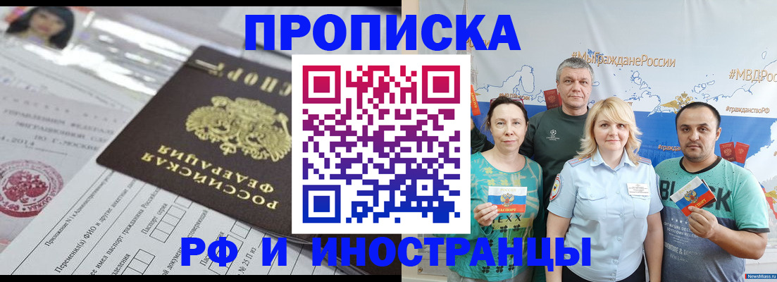 прописка законно в Онеге